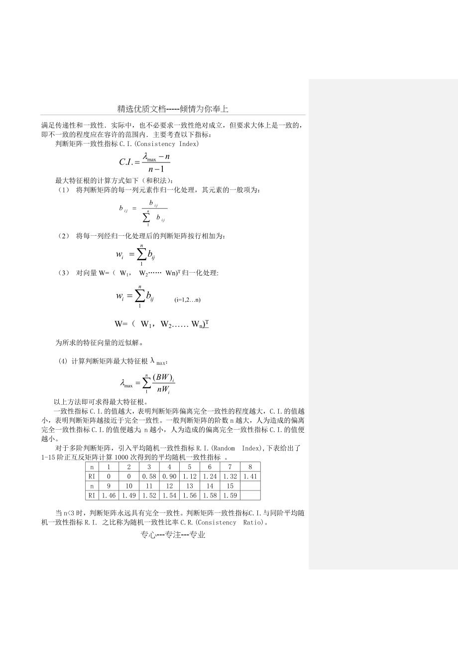 2013深圳杯A题--食品安全的抽检问题_第5页