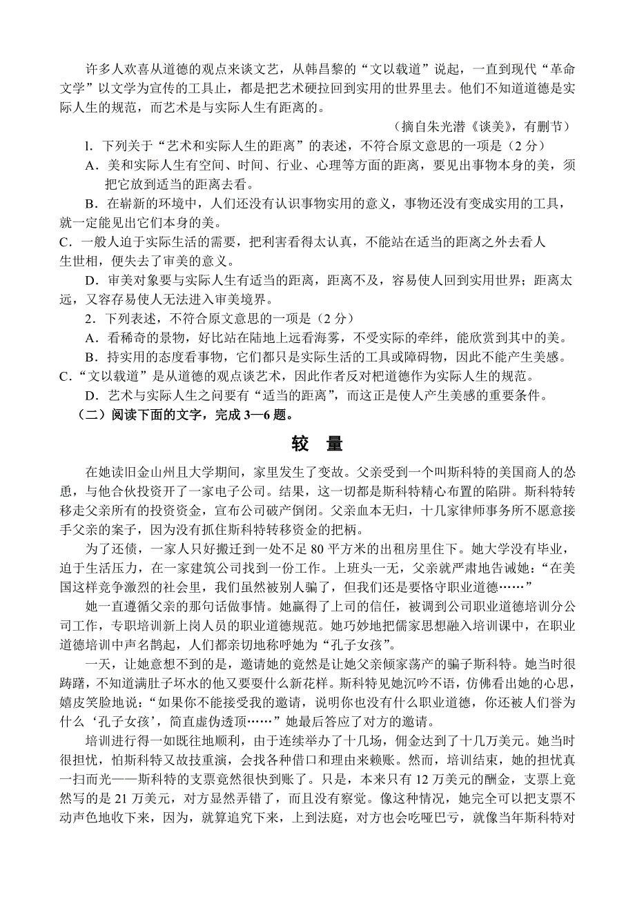 河北省普通高中2023年12月学业水平考试语文试题word版_第2页