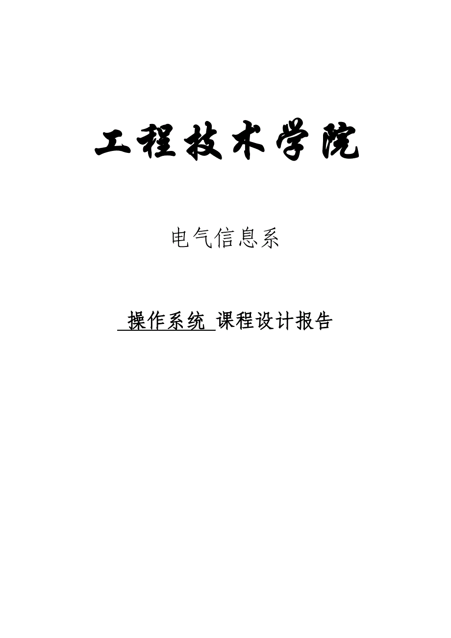 操作系统课程设计_可变分区存储管理.doc_第1页