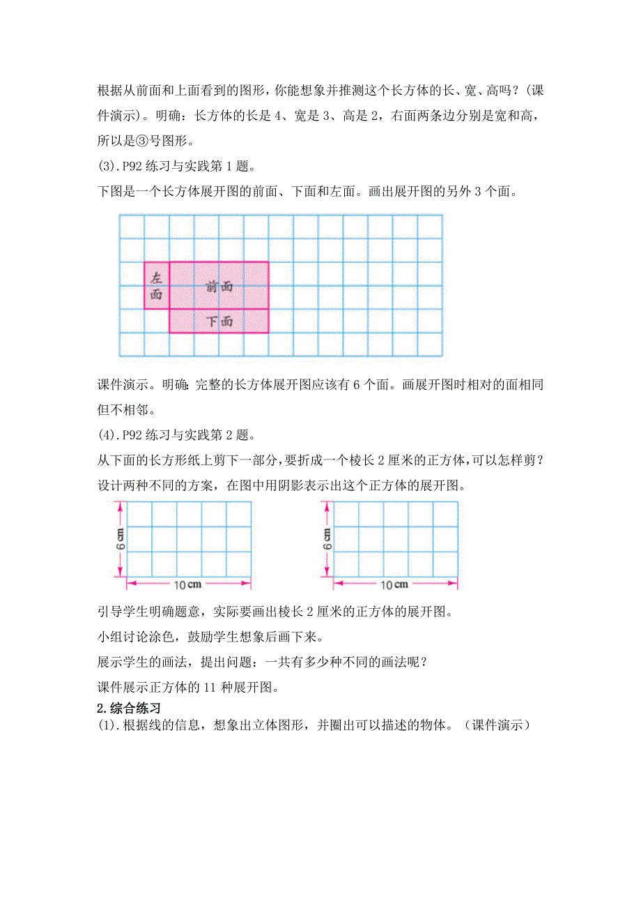 &#167;7-19 立体图形的认识总复习_第3页