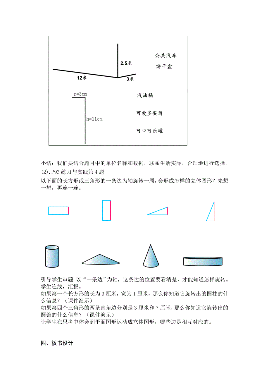 &#167;7-19 立体图形的认识总复习_第4页