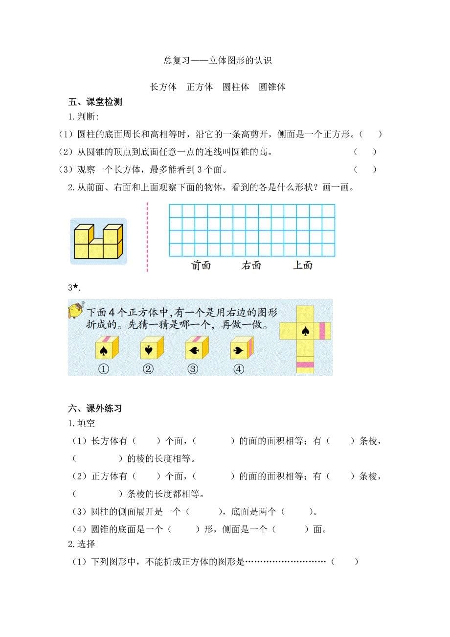 &#167;7-19 立体图形的认识总复习_第5页