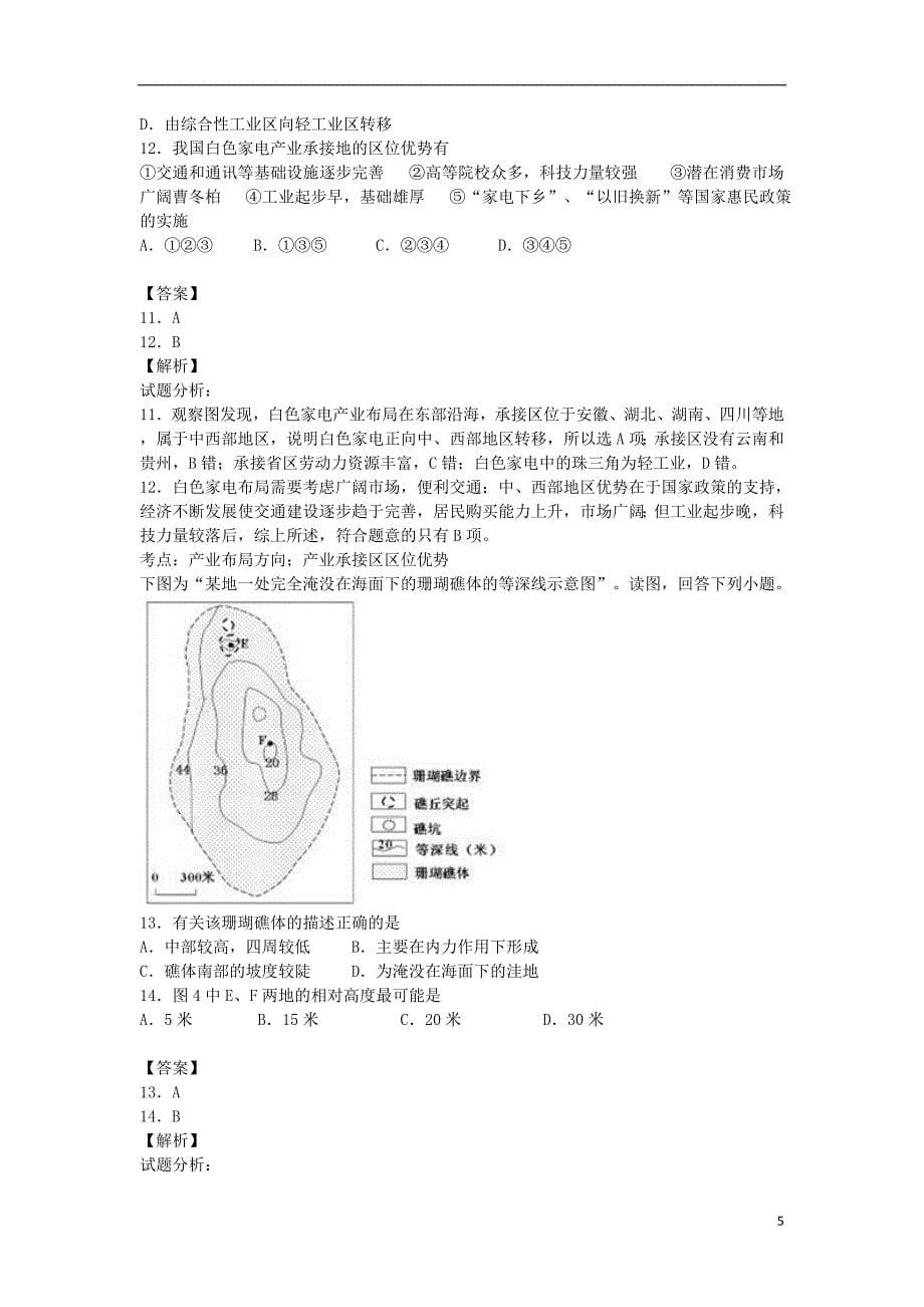 海南省2014届卷高三高考压轴地理试(带解析).doc_第5页