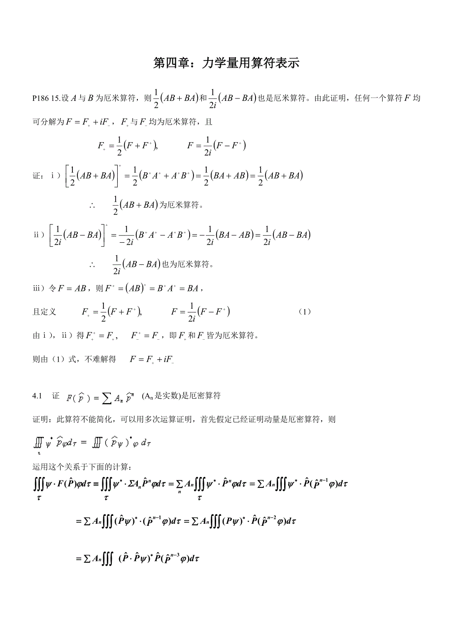 量子力学第4节1_第1页