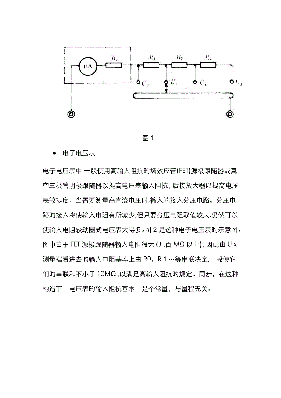 电压的测量方法_第2页