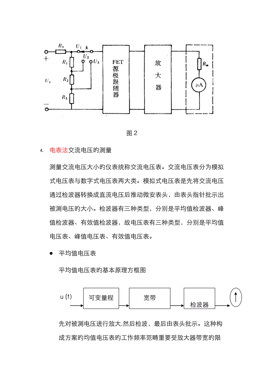 电压的测量方法_第3页