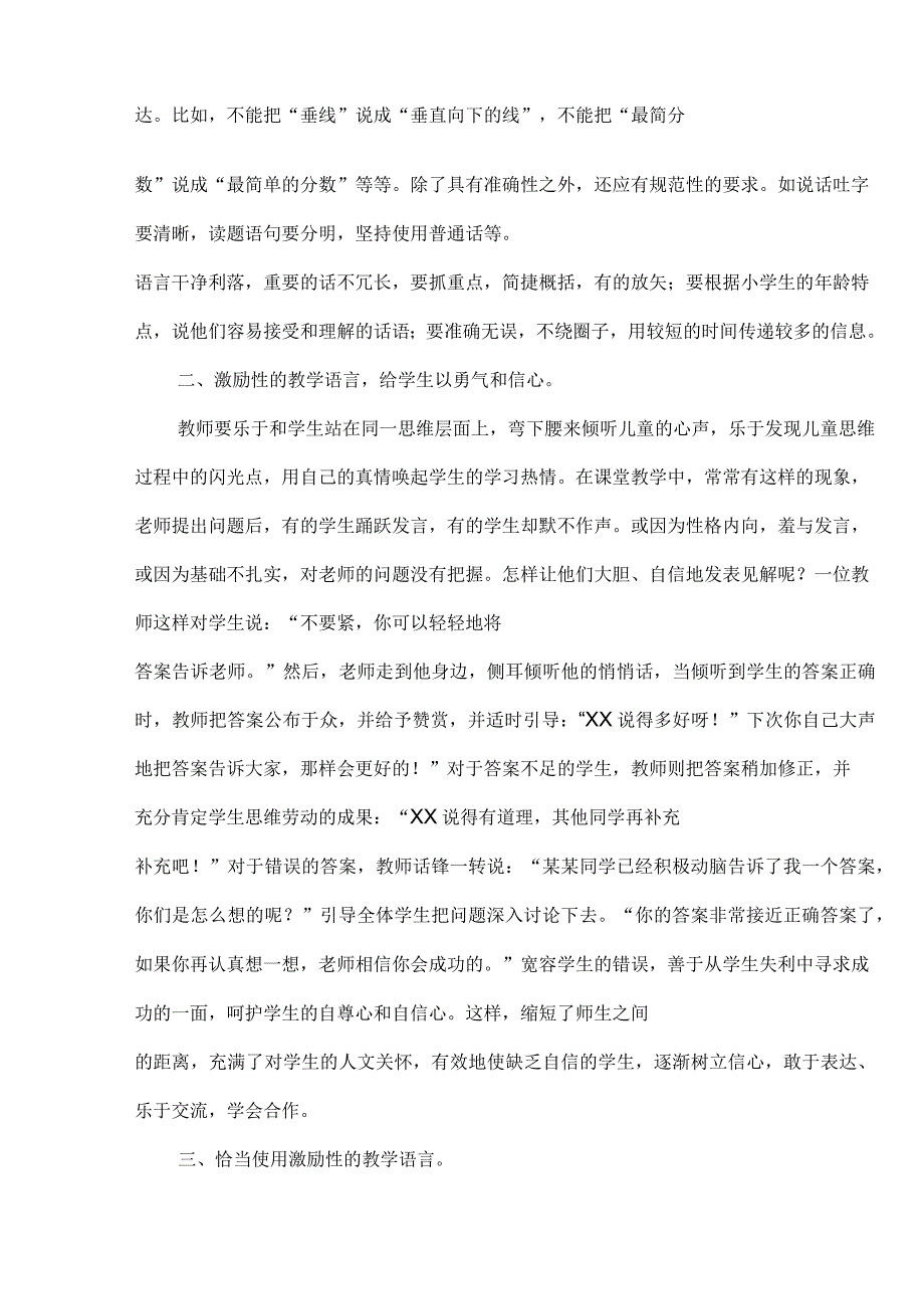 谈优化数学课堂教学的语言艺术_第2页