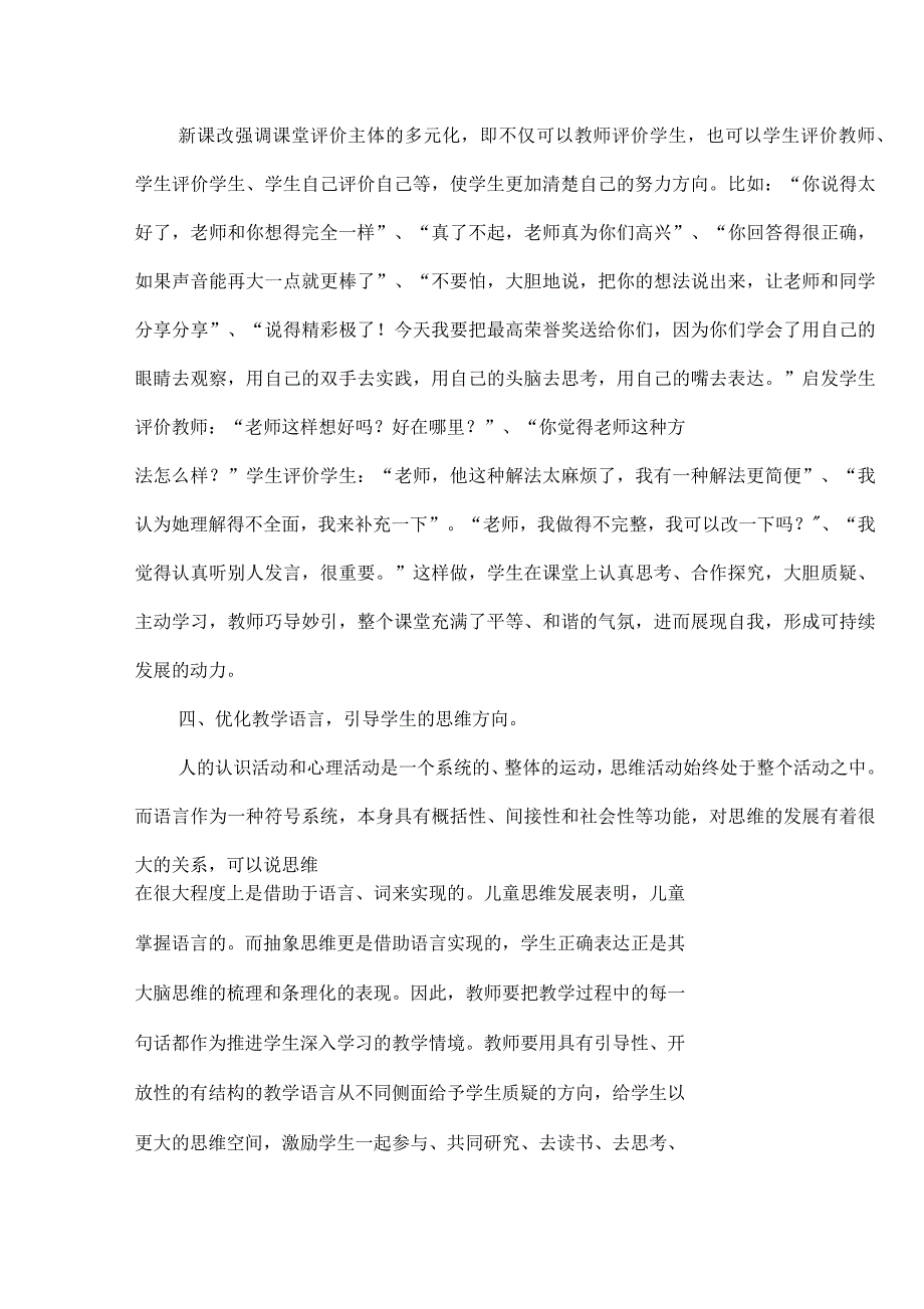 谈优化数学课堂教学的语言艺术_第3页