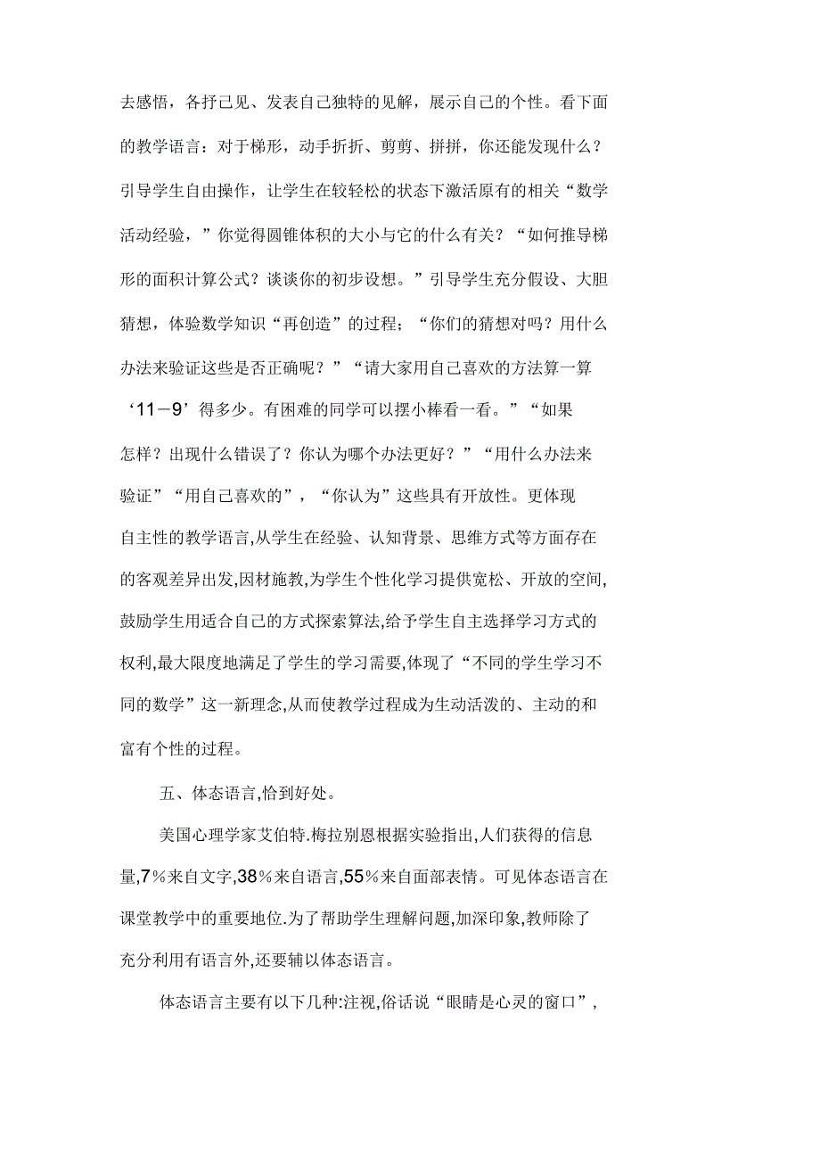 谈优化数学课堂教学的语言艺术_第4页