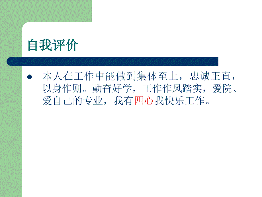 医院护士长竞聘PPT_第3页