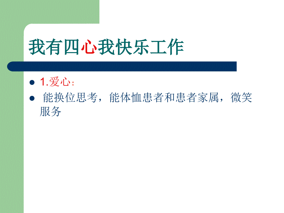 医院护士长竞聘PPT_第4页