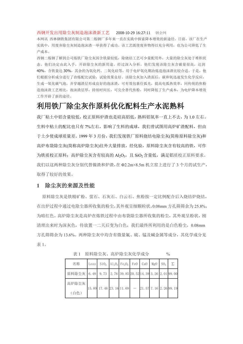 除尘灰利用价值.doc_第1页