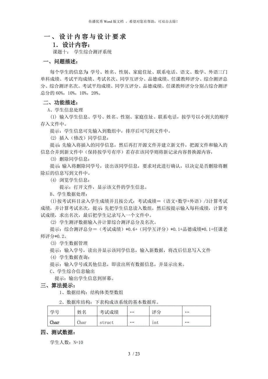 学生综合测评系统_第3页