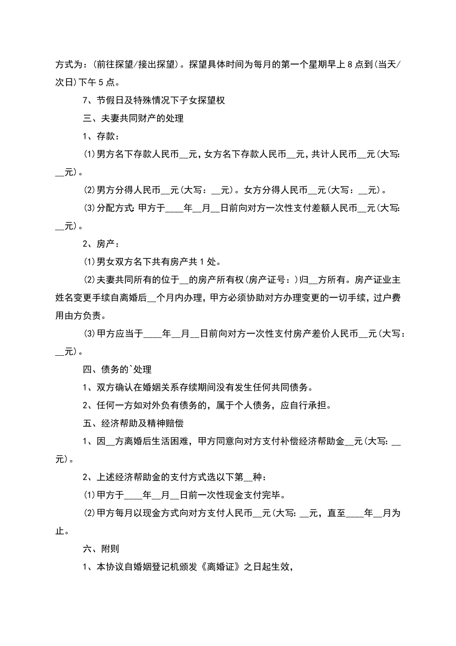 有房夫妻双方自愿离婚协议书格式(8篇完整版).docx_第4页