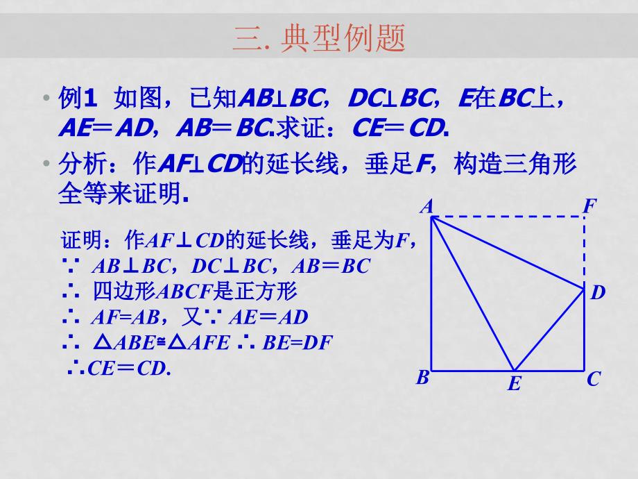 中考数学《空间与图形》专题复习 三角形（二）课件北师大版 ppt_第4页