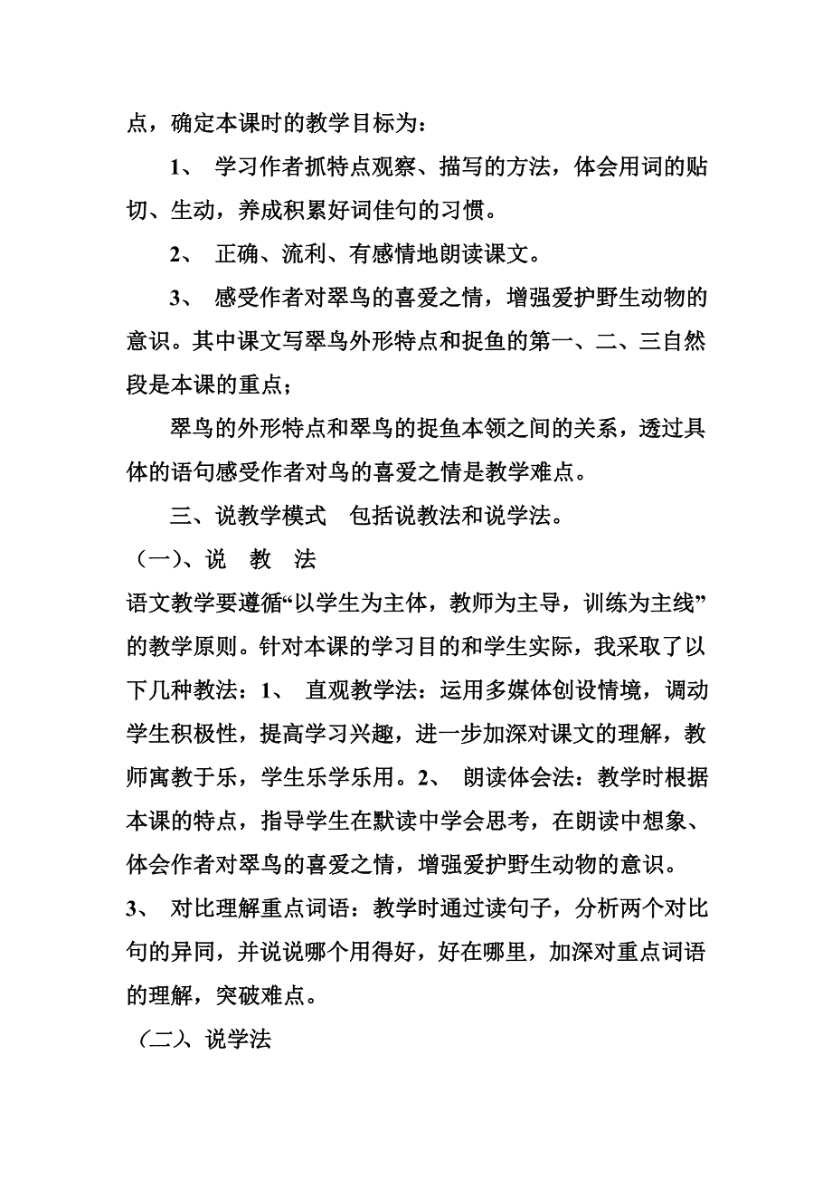 翠鸟说课稿---孙凤惠_第3页