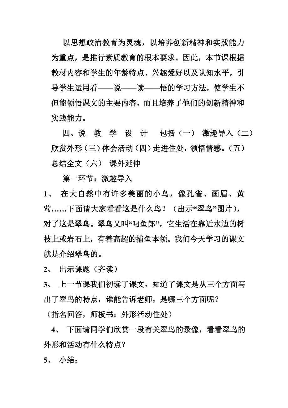 翠鸟说课稿---孙凤惠_第4页