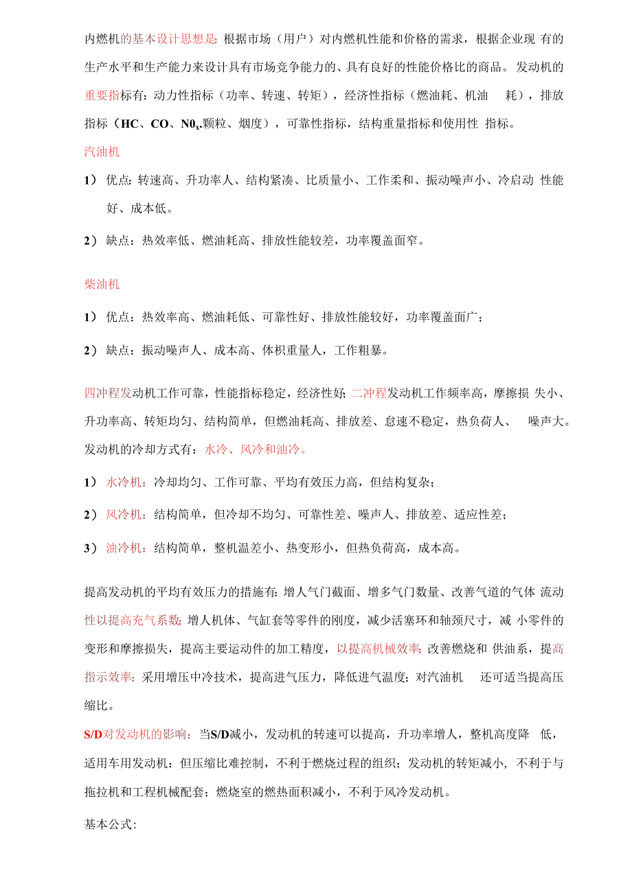 内燃机设计_第1页