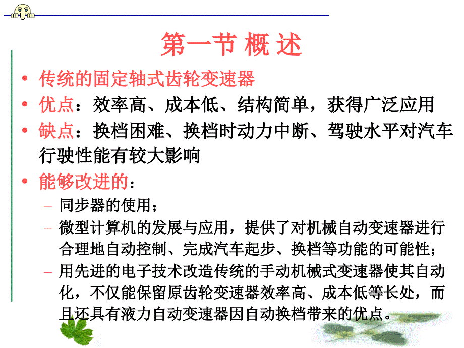 电子控制机械式自动变速器_第3页