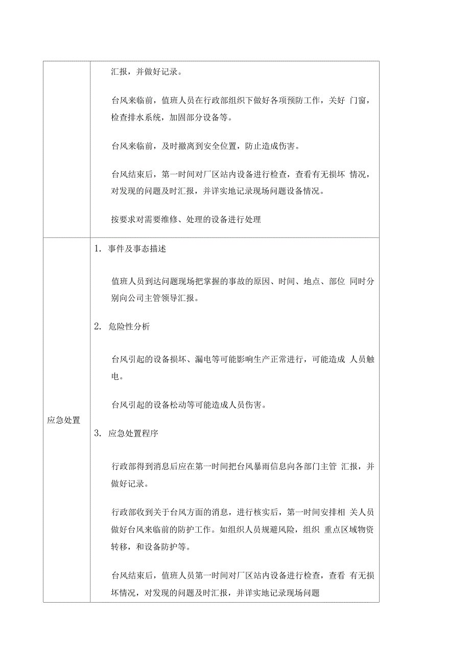 台风暴雨应急预案_第2页