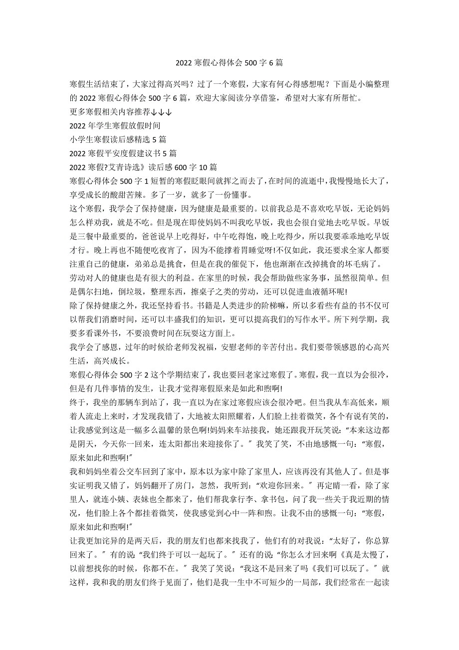 2022寒假心得体会500字6篇_第1页