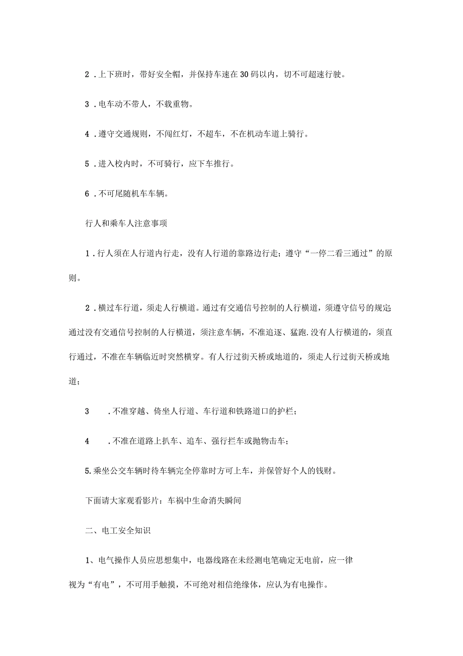 物业员工安全培训_第2页