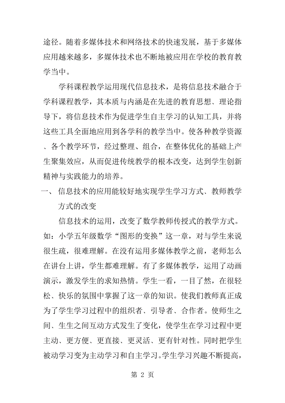 2023年小学数学精品现代信息技术运用于小学数学教学的优势通用版.doc_第2页