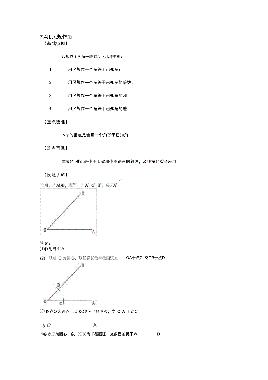 74用尺规作角(2)_第1页