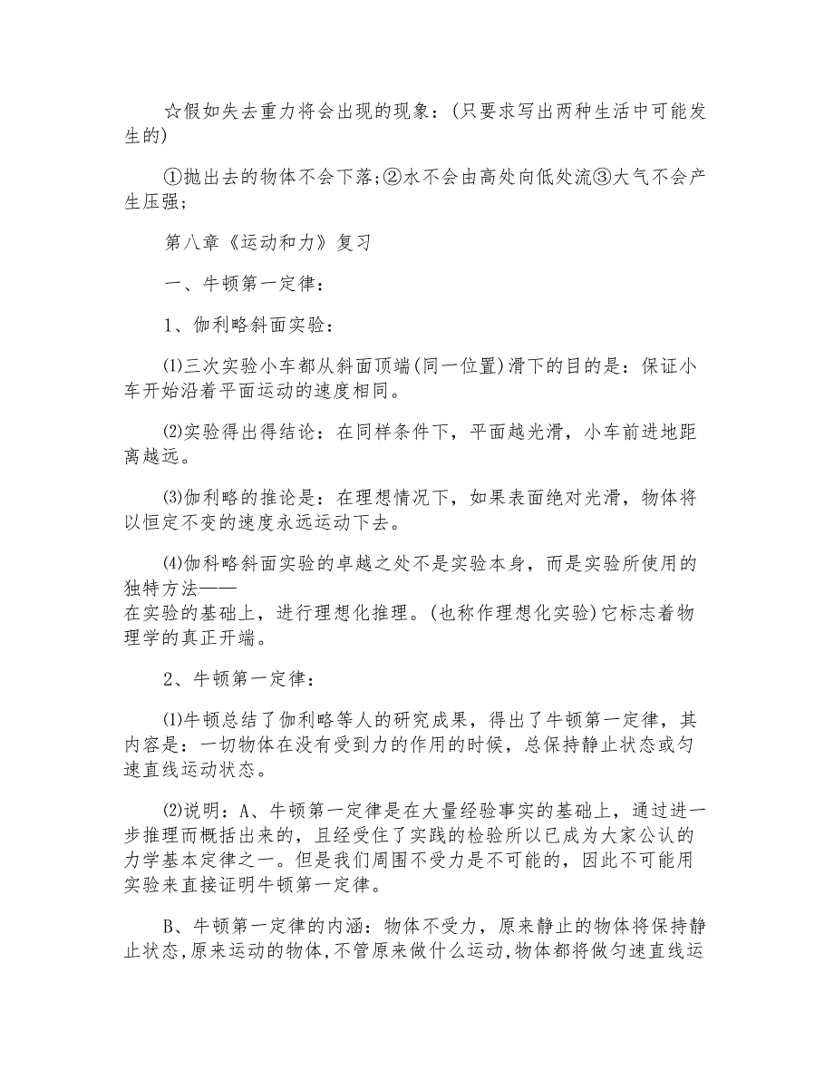 物理初二下册知识点初二物理下知识点总结范文_第3页