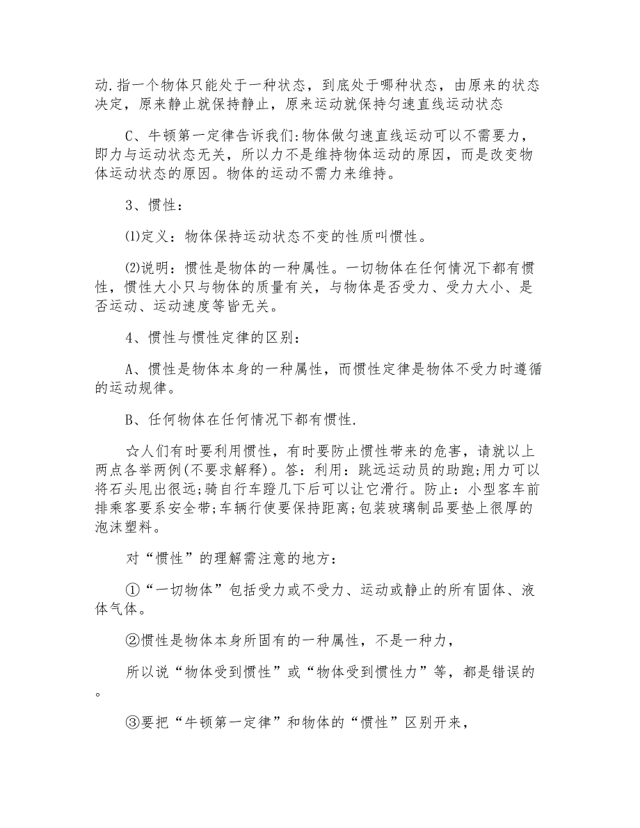 物理初二下册知识点初二物理下知识点总结范文_第4页