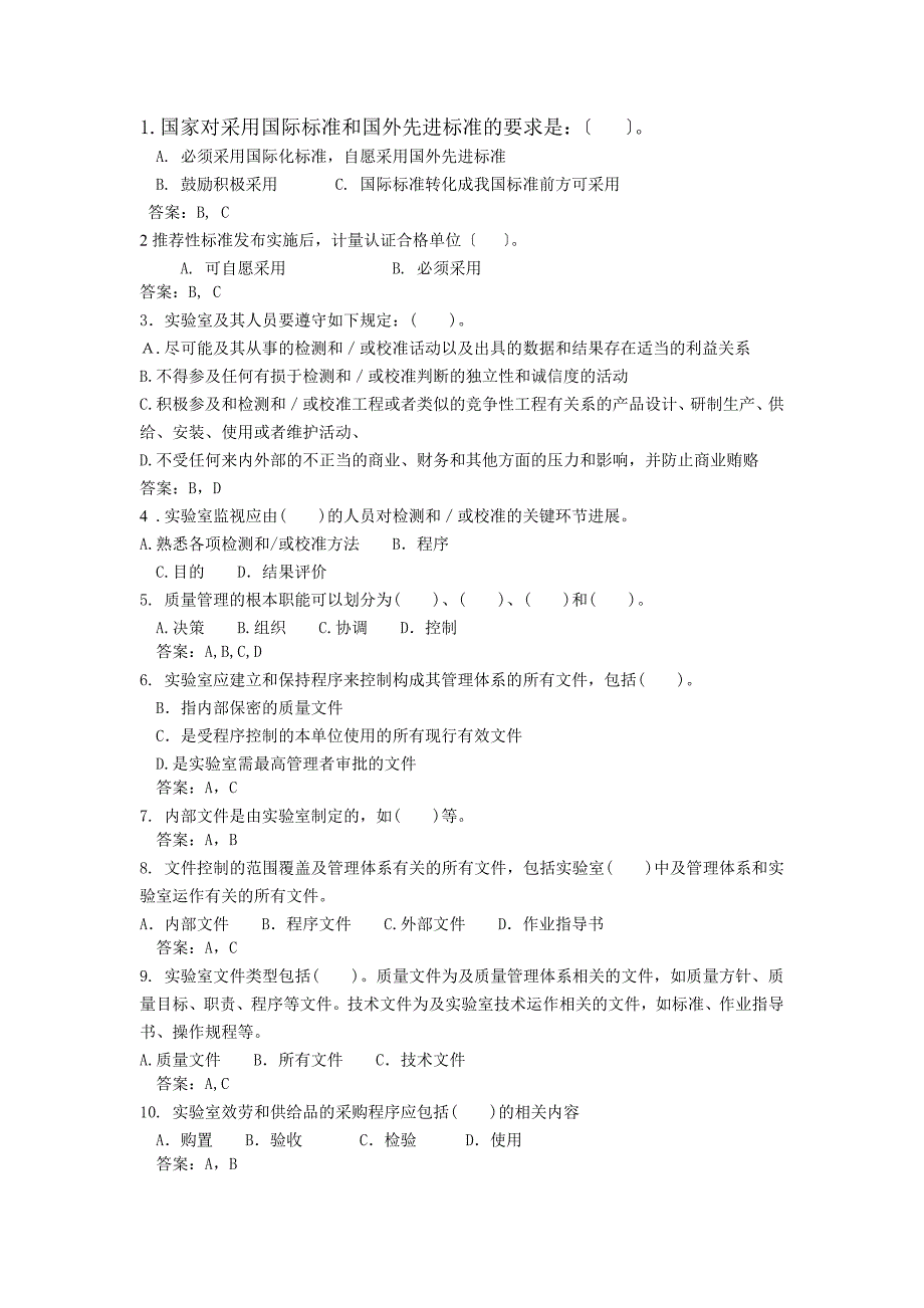 实验室资质认定评审准则复习题题库(多选题)_第1页