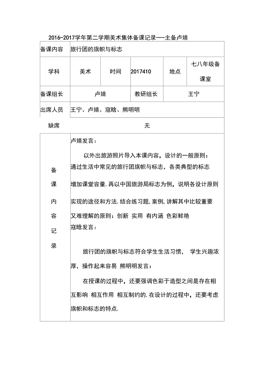 美术集体备课_第4页