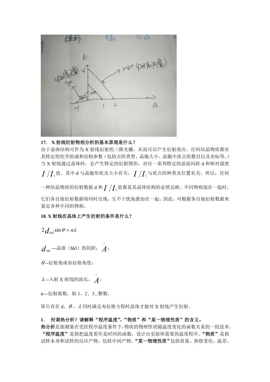 材料科学研究与分析方法复习题最新答案_第4页