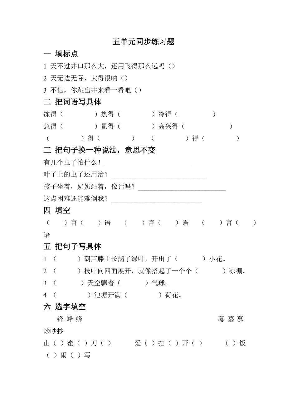 部编版语文二年级上册第五单元检测试卷四套合集及答案.doc_第5页