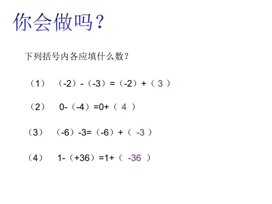 132有理数的减法1_第5页