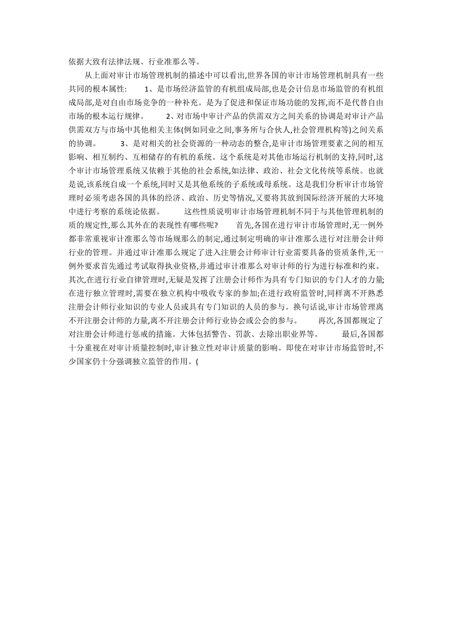 简述审计在市场经济中的作用(内部审计的特点有)_第2页