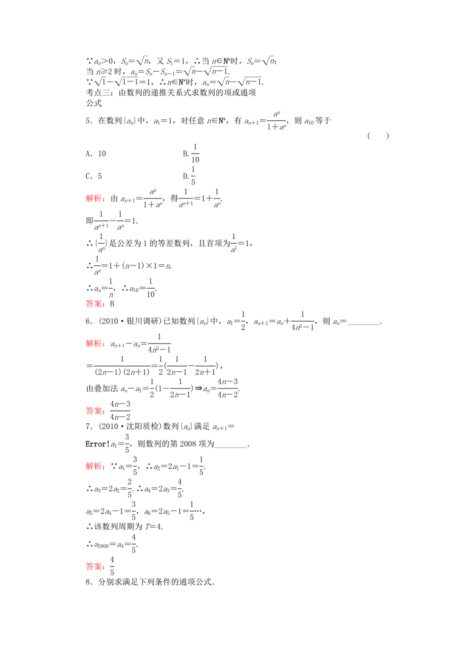 2011年高考一轮数学复习 3-1数列的概念与递推公式 理 同步练习（名师解析）_第2页