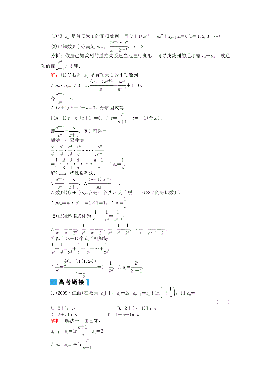 2011年高考一轮数学复习 3-1数列的概念与递推公式 理 同步练习（名师解析）_第3页