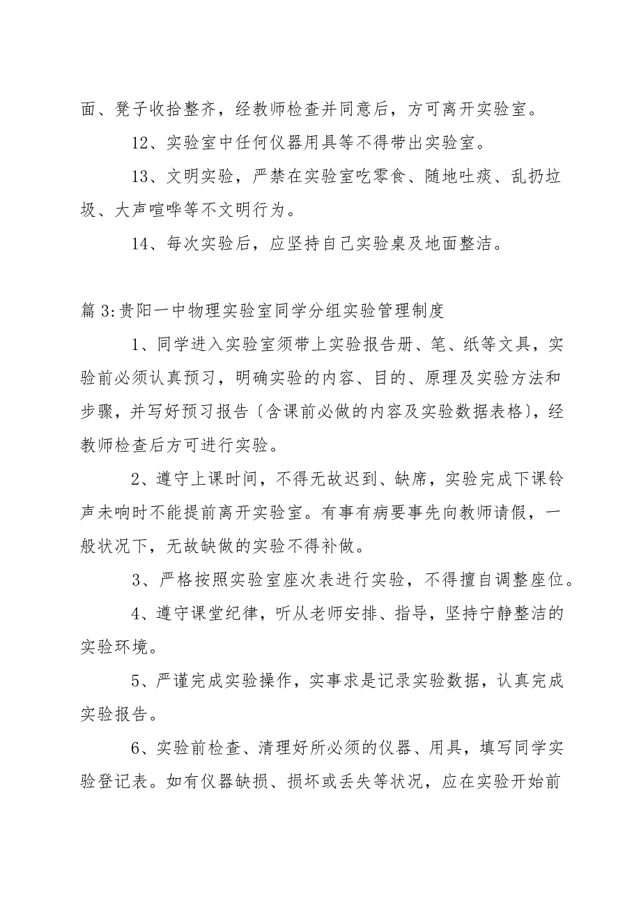 中学实验室安全与卫生管理制度.docx_第4页