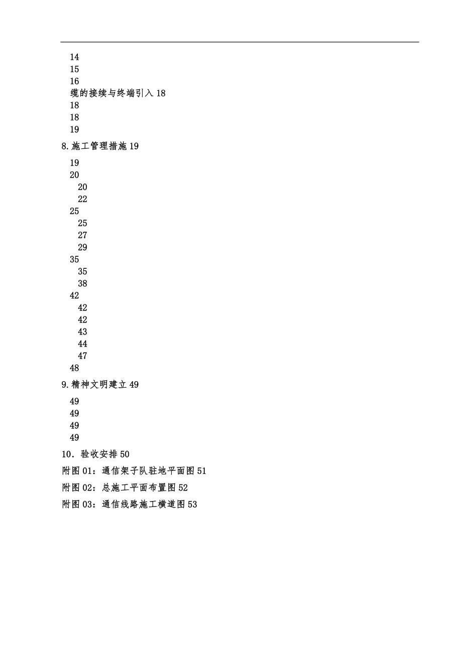 地下敷设通信光缆线路工程施工设计方案_第3页