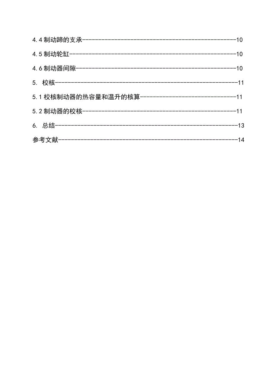 鼓式制动器设计毕业论文课程设计.doc_第3页