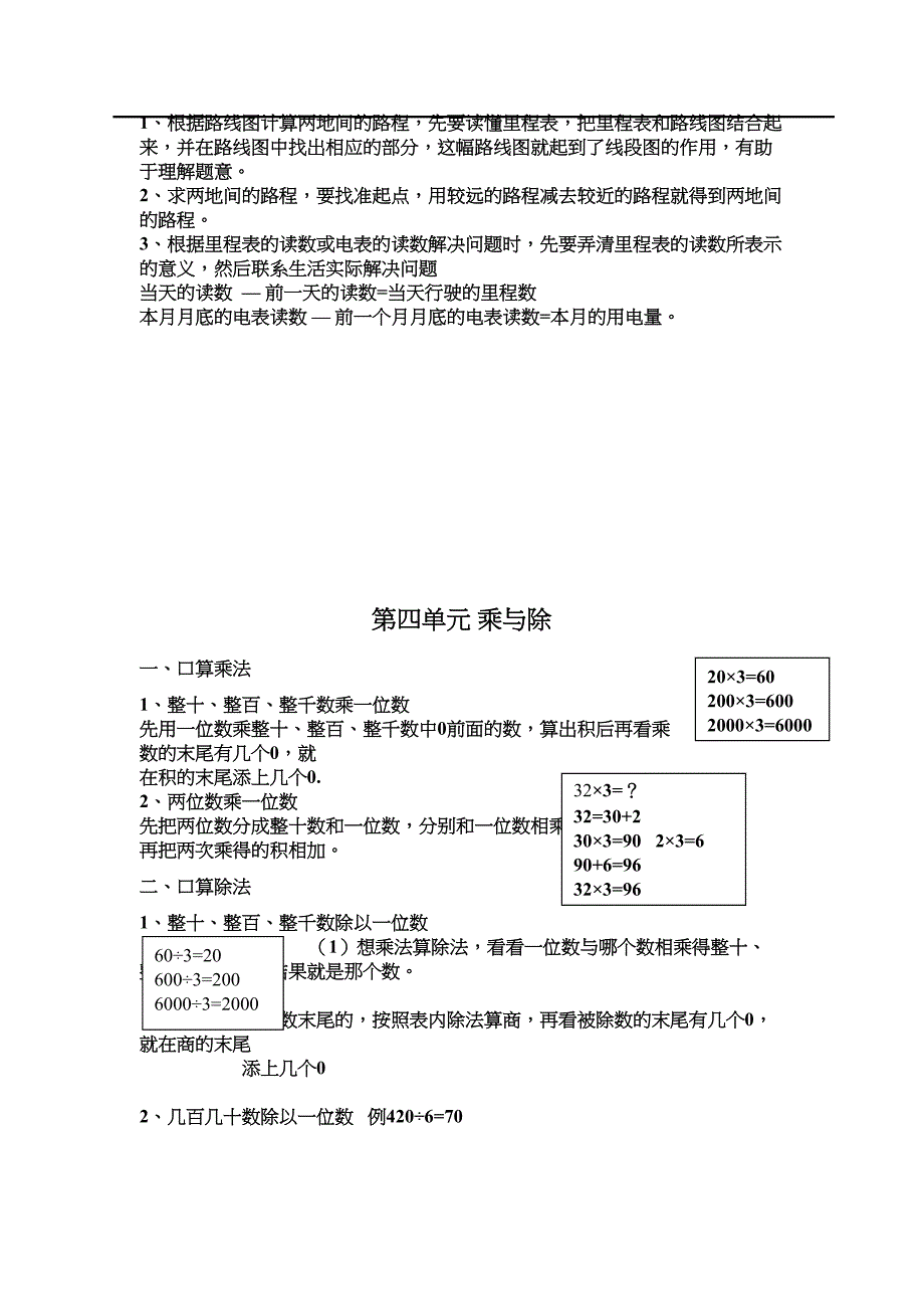 北师大版-数学-三年级上册--全册知识点-总结(DOC 9页)_第3页