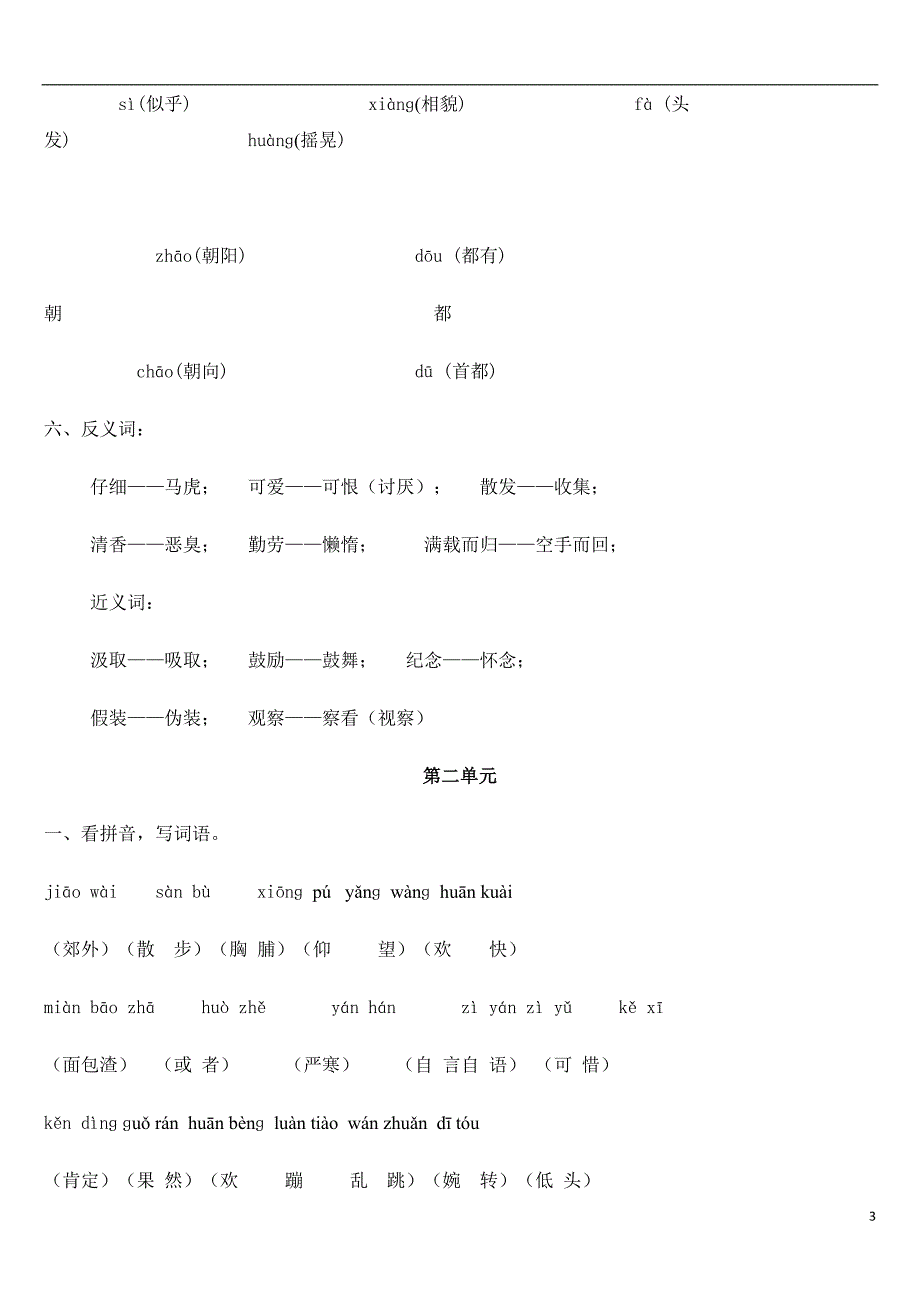 (重要)人教版小学语文三年级上册各单元复习资料 全套.doc_第3页
