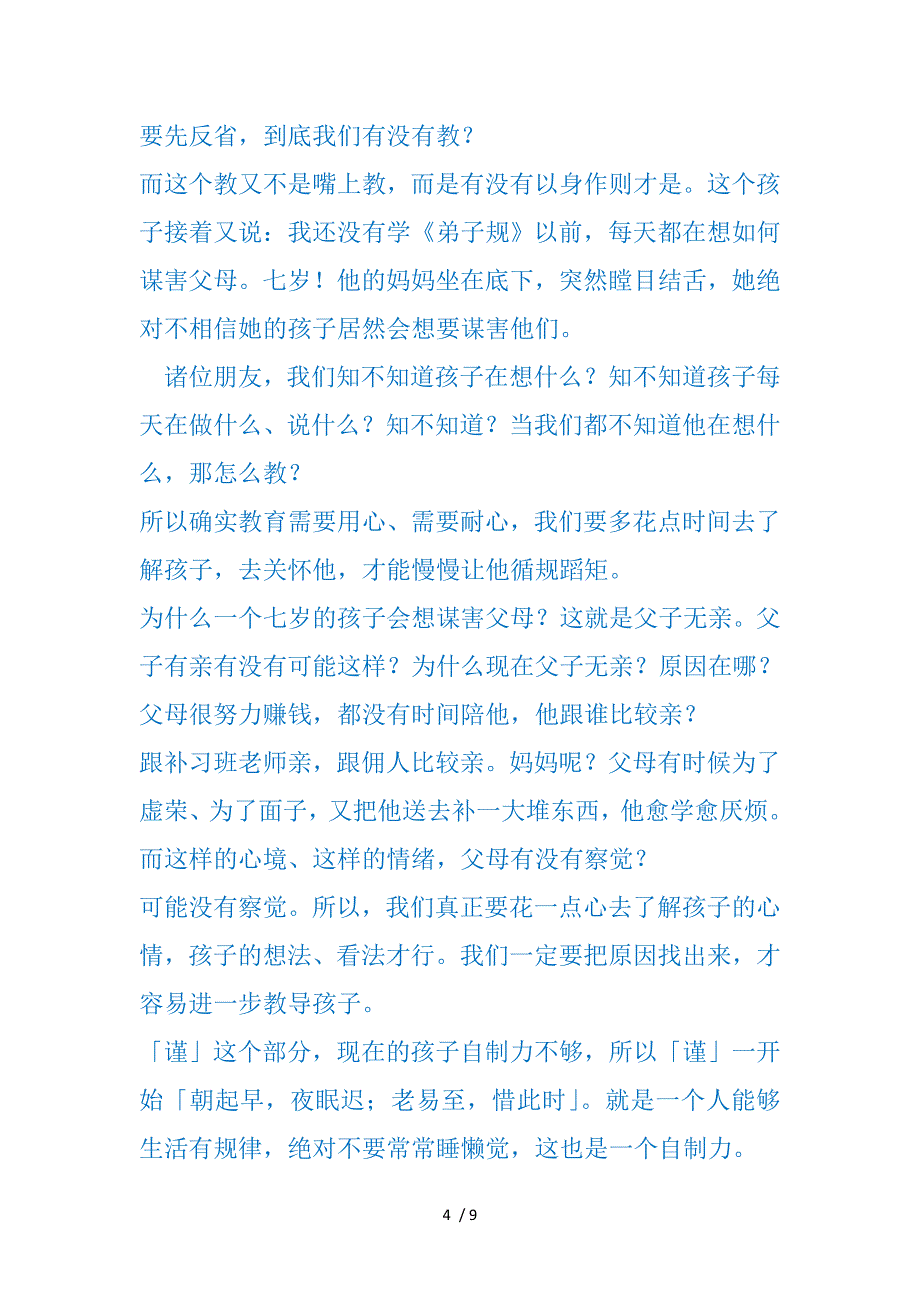 《自我管理与做事能力的训练》(上)_第4页