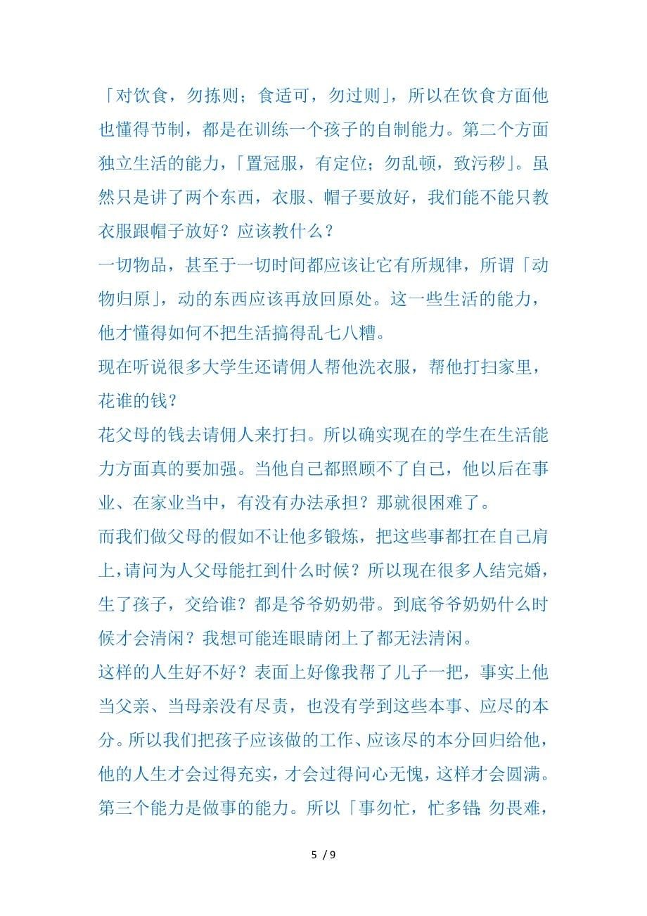 《自我管理与做事能力的训练》(上)_第5页