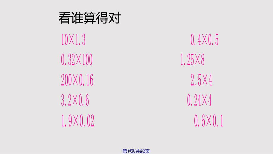 小数的四则混合运算实用教案_第1页