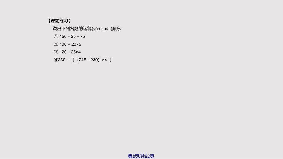 小数的四则混合运算实用教案_第2页