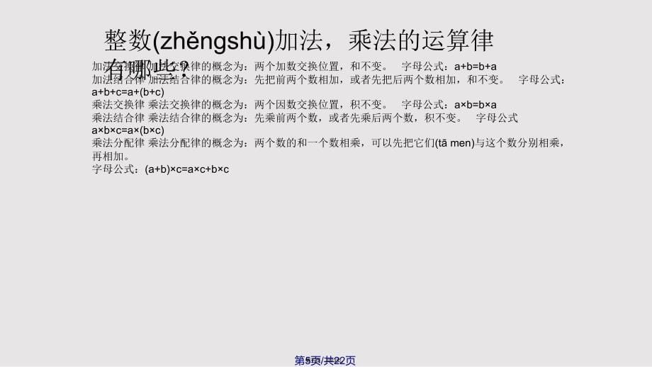 小数的四则混合运算实用教案_第5页