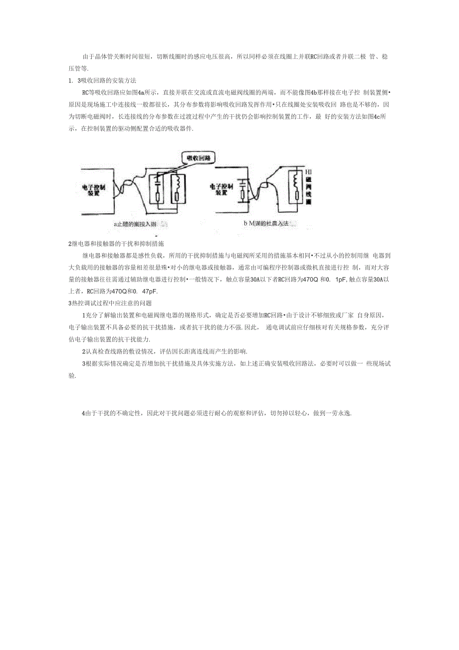 电磁阀继电器抗干扰_第3页