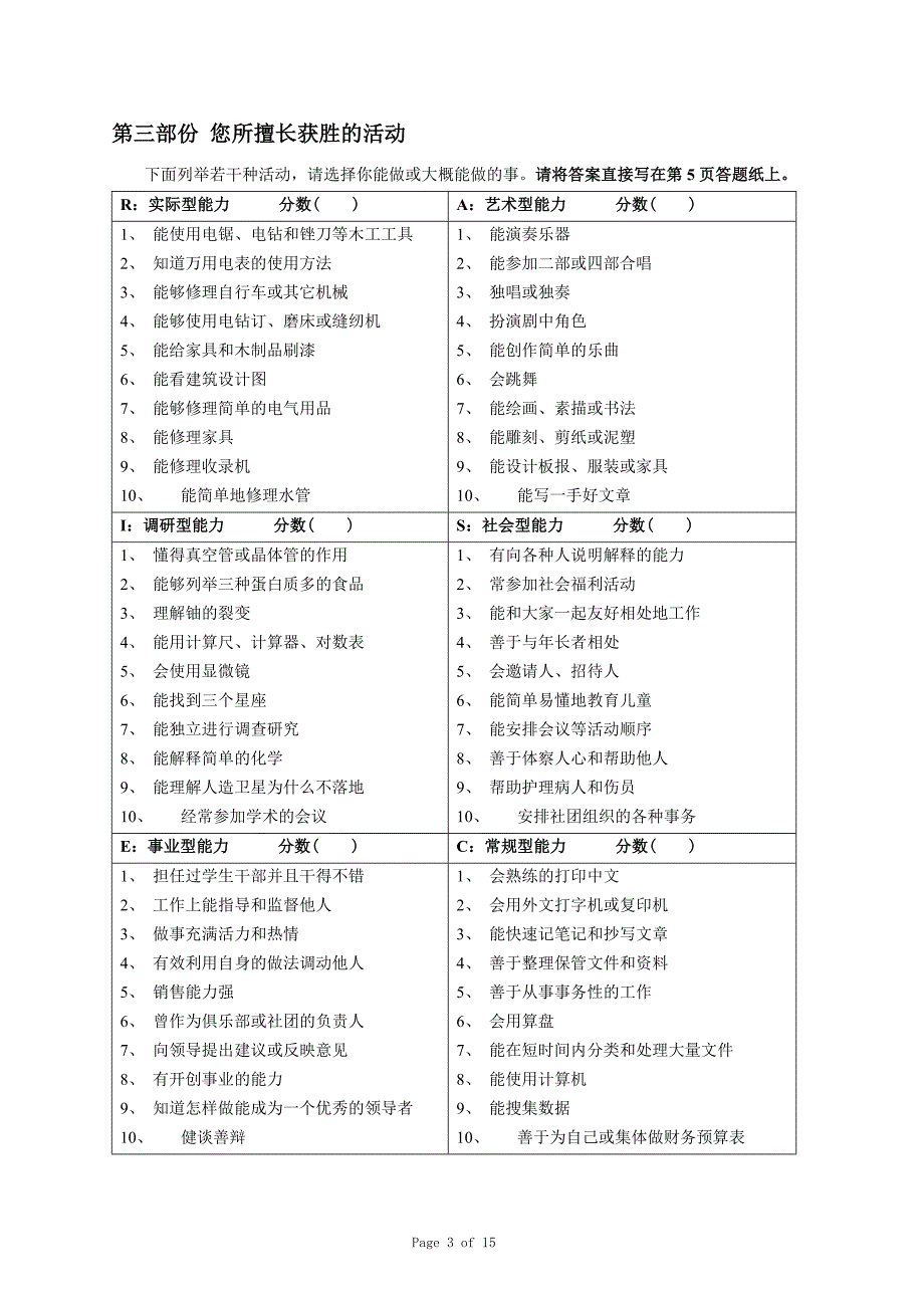 测试卷---_霍兰德职业倾向测试.doc_第3页